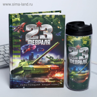 Подарочный набор &laquo;23 февраля танк&raquo;: ежедневник и термостакан