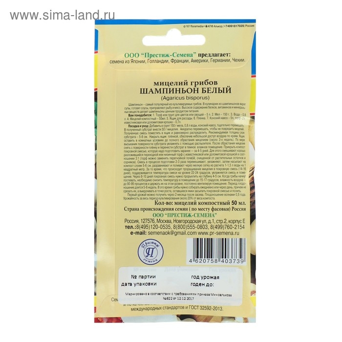 Мицелий грибов Шампиньон белый, 50 мл