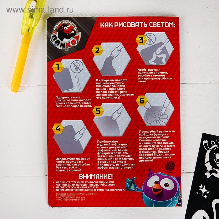 Набор для рисования в темноте &laquo;Смешарики: Магия света&raquo;