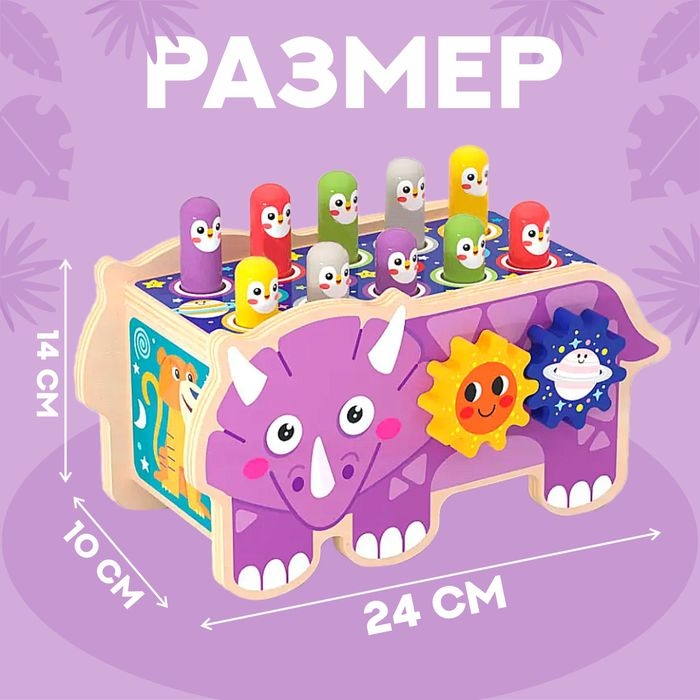 Детский логический центр двусторонний &laquo;Носорог&raquo; 2 в 1 (стучалка, крутилки) 24 &times; 10 &times; 14 см