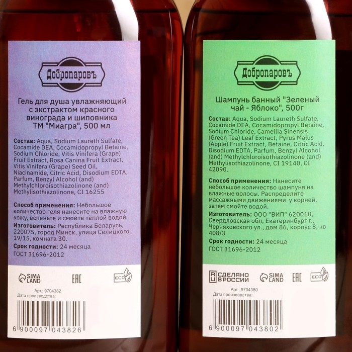 Набор гель для душа Набор гель для душа "Виноград-Шиповник" и шампунь "Зеленый чай-Яблоко" 500 мл
