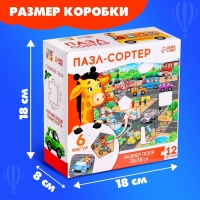Пазл-сортер &laquo;Городские приключения&raquo;, 12 деталей