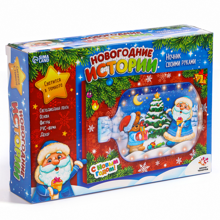 Набор для творчества &laquo;Ночник своими руками&raquo;, новогодние истории