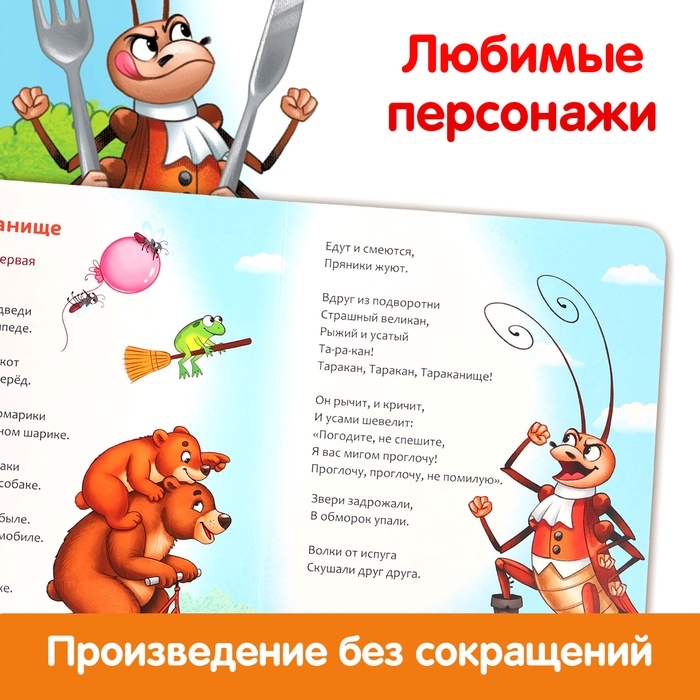 Книга детская картонная &laquo;Тараканище&raquo;, Корней Чуковский, 12 стр.