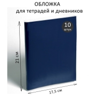 Набор обложек ПЭ 10 штук, 210 х 350 мм, 80 мкм, для тетрадей и дневников (в мягкой обложке) Набор обложек ПЭ 10 штук, 210 х 350 мм, 80 мкм, для тетрадей и дневников (в мягкой обложке)