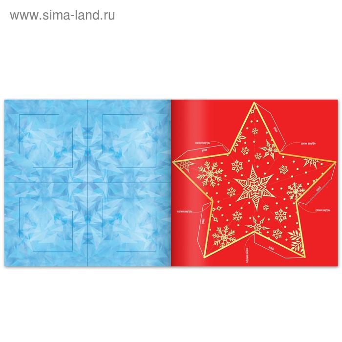 Аппликации «Объёмные снежинки», 20 стр. Аппликации «Объёмные снежинки», 20 стр.
