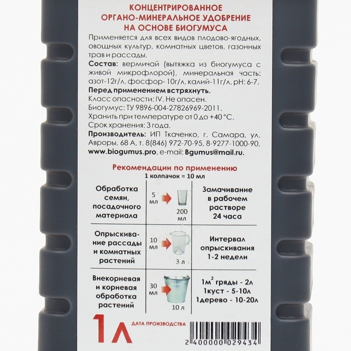 Удобрение органно-минеральное БИОГУМУС, ECOLOGICA, 1 л Удобрение органно-минеральное БИОГУМУС, ECOLOGICA, 1 л