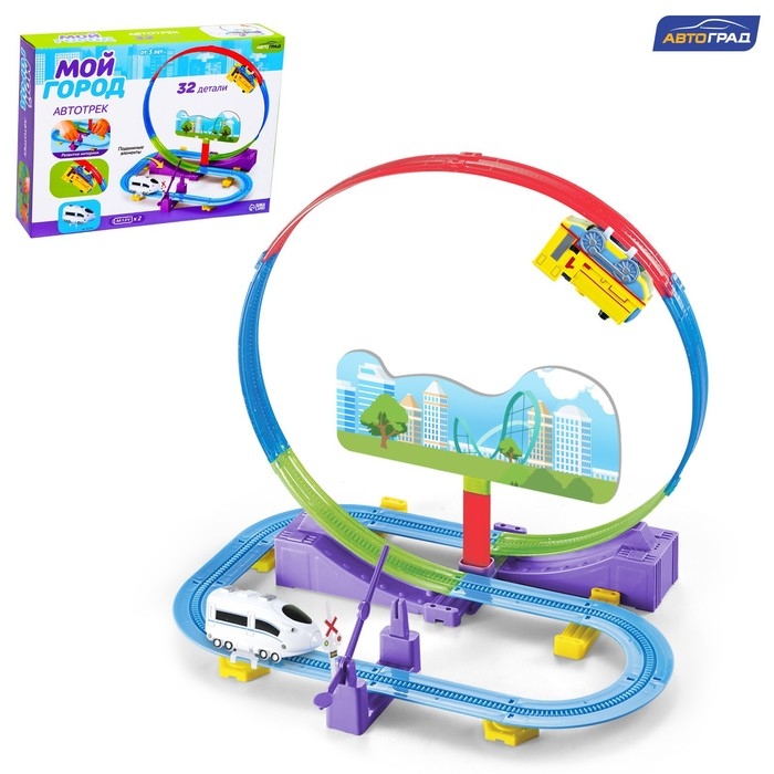 Автотрек детский &laquo;Мой город&raquo;, работает от батареек, 32 детали, цвет поезда белый