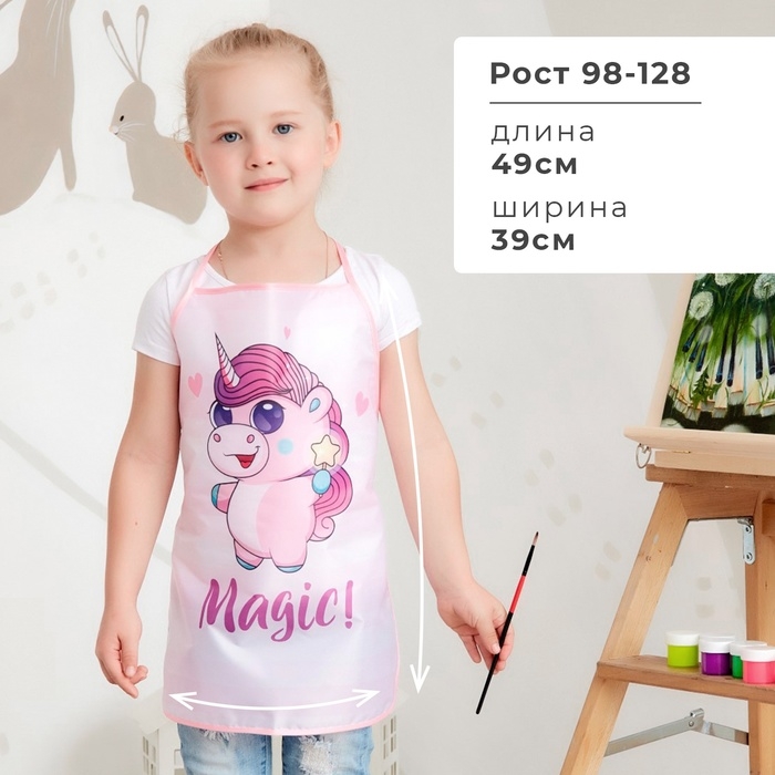 Фартук детский Этель &laquo;Магия&raquo;, 49 х 39 см