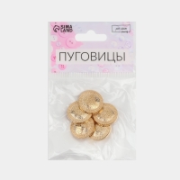 Набор металлических пуговиц на ножке &laquo;Винтаж&raquo;, d = 20 мм, 5 шт, цвет золотой