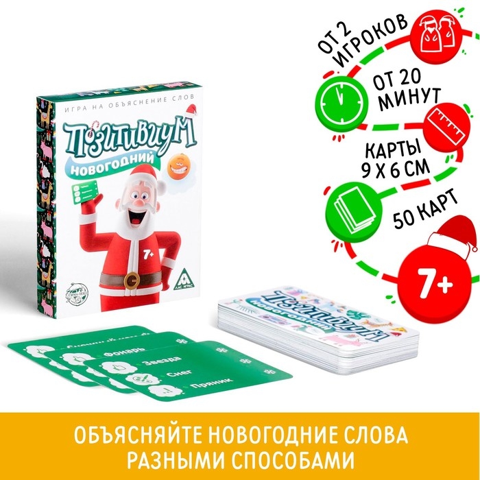 Новогодняя настольная игра &laquo;Новый год: Позитивиум&raquo;, 50 карт, 7+