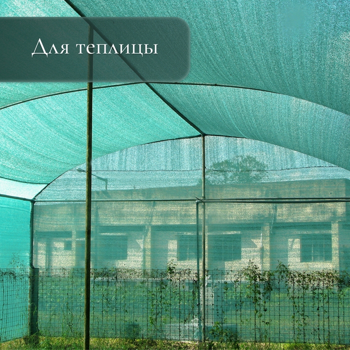 Сетка затеняющая, 10 &times; 2 м, плотность 80 г/м&sup2;, зелёная, в наборе 25 клипс