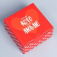 Коробка подарочная сборная, упаковка, &laquo;Люблю&raquo;, 15 х 15 х 7 см