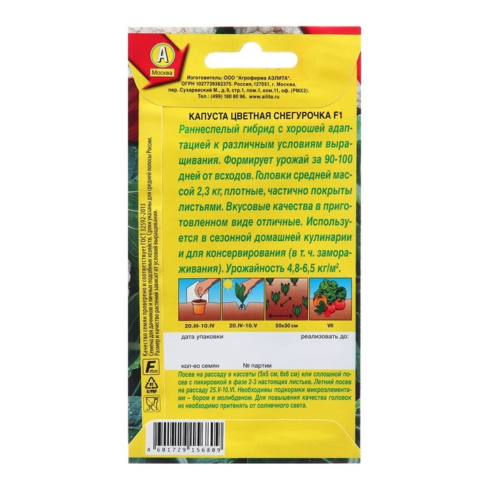 Семена Капуста цветная Снегурочка F1 Р Ц/П 5шт Семена Капуста цветная Снегурочка F1 Р Ц/П 5шт