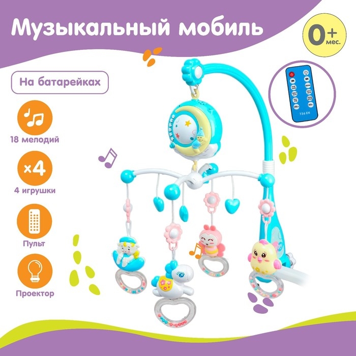 Мобиль музыкальный на кроватку &laquo;Месяц&raquo;, работает от батареек, проектор + пульт