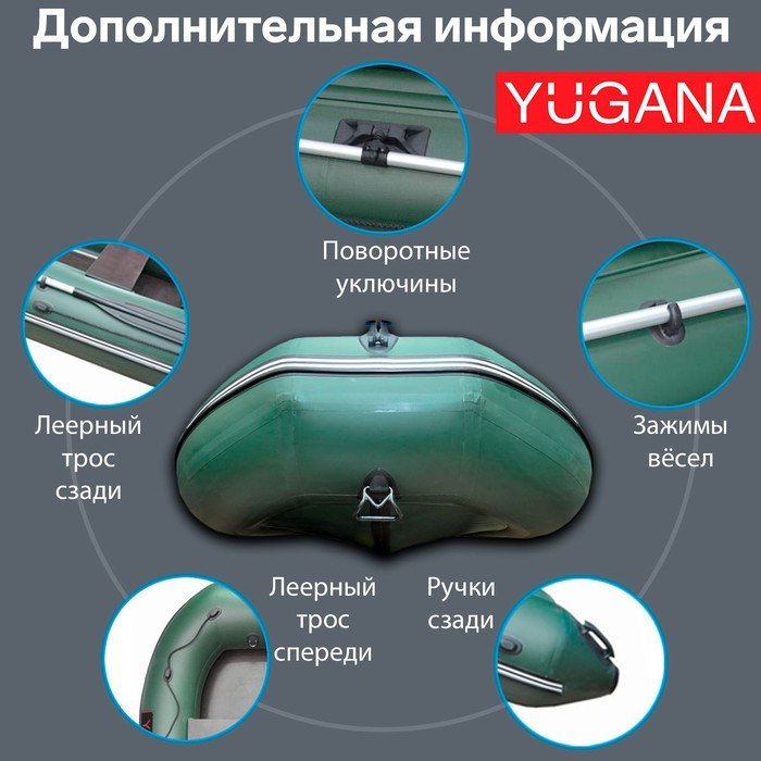 Лодка YUGANA 3200 СК Best, слань+киль, цвет олива Лодка YUGANA 3200 СК Best, слань+киль, цвет олива