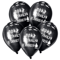 Воздушный шар латексный 12" &laquo;Не кипишуй&raquo;, пастель, цвет чёрный, 50 шт.