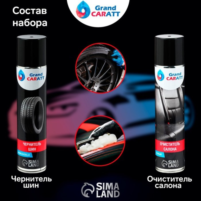 Подарочный набор для ухода за авто Подарочный набор для ухода за авто "23 Февраля", набор автохимии: силиконовая смазка 400 мл, полироль пластика 400 мл, очиститель салона 400 мл, чернитель шин 400 мл + микрофибра