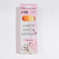 Набор ниток мулине, 8 &plusmn; 1 м, 7 шт, цвет жёлтый спектр