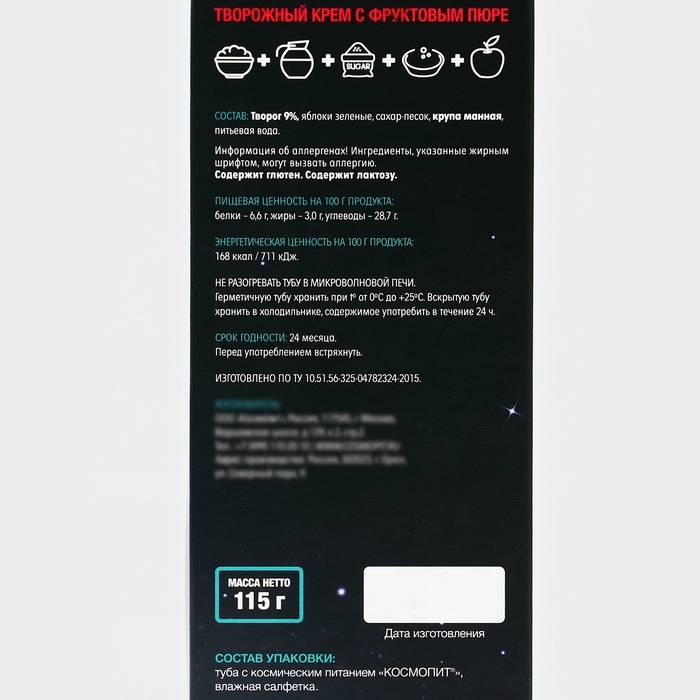 Космическое питание Космическое питание "Творожный крем с фруктовым пюре", 115 г, в тюбике
