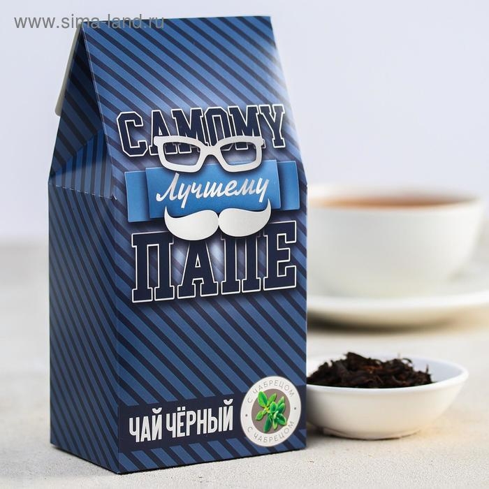 Чай чёрный &laquo;Самому лучшему папе&raquo;, с чабрецом, 50 гр.
