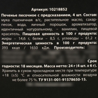 Печенье с предсказанием &laquo;Предсказание&raquo; в коробке под картошку фри, 24 г (4 шт. х 6 г). (18+)