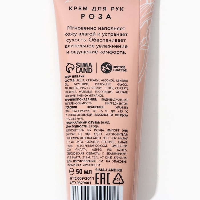 Крем для рук, 50 мл, аромат розы, ЧИСТОЕ СЧАСТЬЕ Крем для рук, 50 мл, аромат розы, ЧИСТОЕ СЧАСТЬЕ