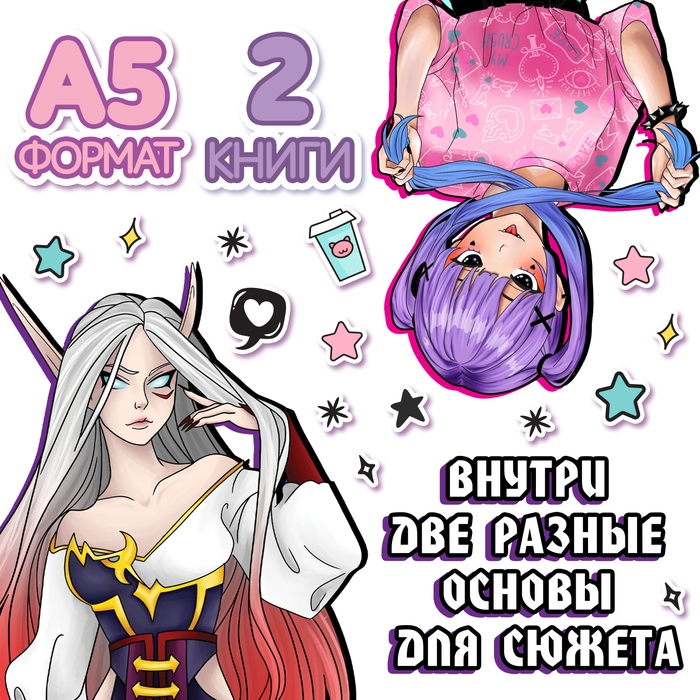 Набор фанфиков &laquo;Создай свою историю&raquo;, 2 шт. по 16 стр., Аниме