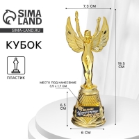 Кубок наградная фигура Ника &laquo;Императрица&raquo;, пластик, золото, 19,5 х 7,3 см