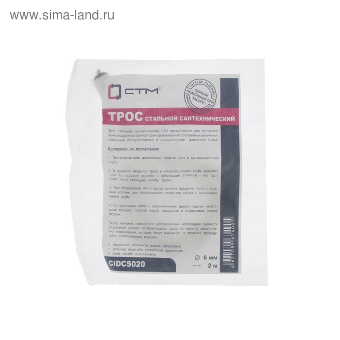 Трос сантехнический Трос сантехнический "СТМ", с вращающейся ручкой, d=6 мм, L= 2 м