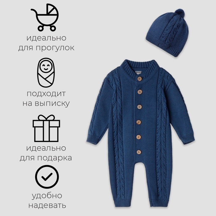 Комбинезон детский с шапочкой вязаный MINAKU, рост 56-62, цвет синий
