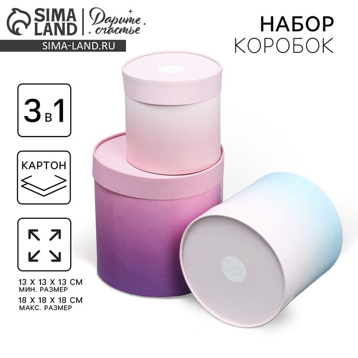Набор шляпных коробок 3 в 1, упаковка подарочная, «Градиент», 13 х 13 - 18 х 18 см Набор шляпных коробок 3 в 1, упаковка подарочная, «Градиент», 13 х 13 - 18 х 18 см