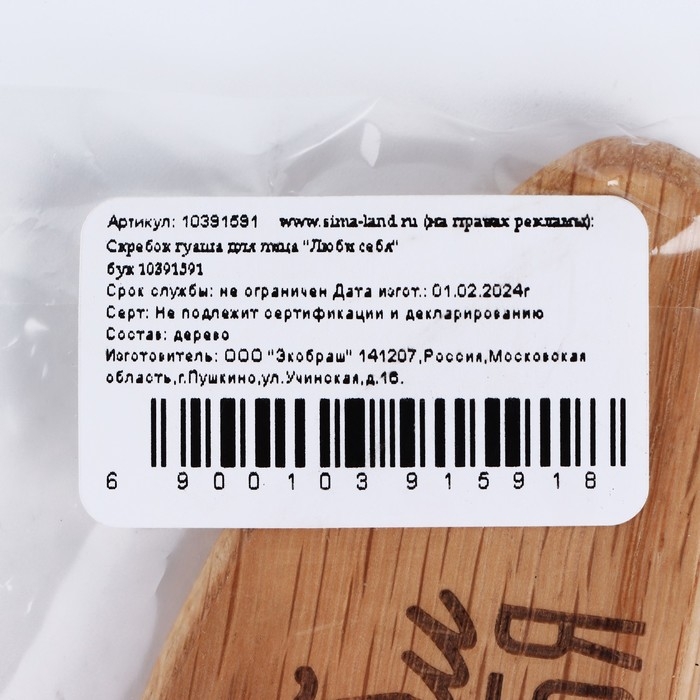 Массажер скребок гуаша для лица &laquo;Люби себя&raquo;, 11 &times; 5 см, бук