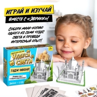 Набор для опытов &laquo;Чудеса света. Тадж-Махал&raquo;