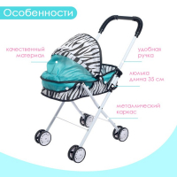 Коляска для кукол «Зебра» универсальная, металлический каркас Коляска для кукол «Зебра» универсальная, металлический каркас