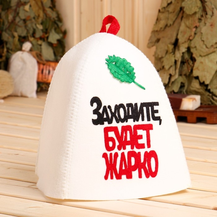 Шапка банная с аппликацией Шапка банная с аппликацией "Заходите, будет жарко"