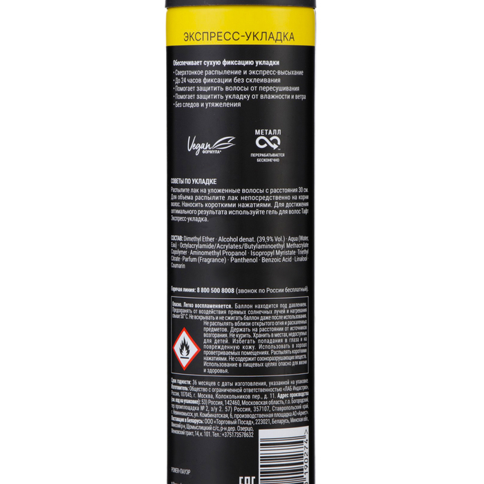 Лак для волос Тафт Power &laquo;Экспресс-укладка&raquo;, мегафиксация, 225 мл