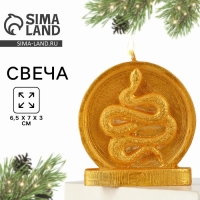 Свеча новогодняя «Змея в кругу», на Новый год, золотая, 66 х 69 х 27 Свеча новогодняя «Змея в кругу», на Новый год, золотая, 66 х 69 х 27