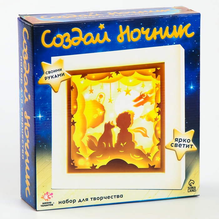 Набор для творчества «Создай ночник. Мальчик и лис», с рамкой, сборный, многослойный, 6+ Набор для творчества «Создай ночник. Мальчик и лис», с рамкой, сборный, многослойный, 6+