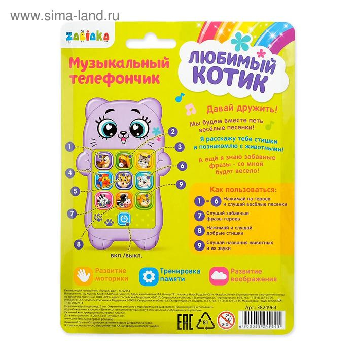 Развивающий музыкальный телефончик &laquo;Любимый котик&raquo;, световые эффекты