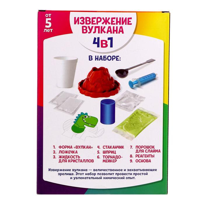 Набор для опытов 4 в 1 &laquo;Извержение вулкана&raquo;