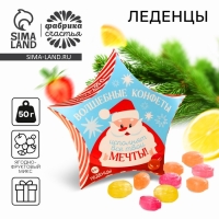 Новый год! Леденцы &laquo;Волшебные конфеты&raquo;, 50 г.