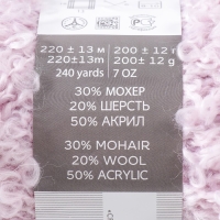 Пряжа "Буклированная" 30% мохер,20% шерсть,50% акрил 220м/200гр (24-Орхидея) Пряжа "Буклированная" 30% мохер,20% шерсть,50% акрил 220м/200гр (24-Орхидея)