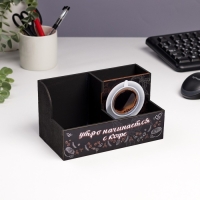 Органайзер для канцелярии "Утро начинается с кофе!" 3 отделения, 18,5х10х10 см Органайзер для канцелярии "Утро начинается с кофе!" 3 отделения, 18,5х10х10 см