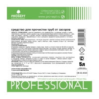 Средство для прочистки труб и стоков Bath Prof, концентрат, 5 л Средство для прочистки труб и стоков Bath Prof, концентрат, 5 л