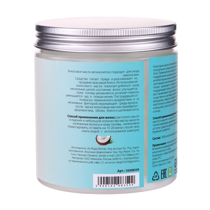 Масло кокосовое &laquo;Secret Beauty&raquo;, косметическое, 500 мл