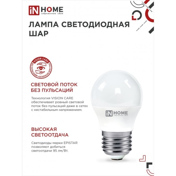 Лампа светодиодная IN HOME LED-ШАР-VC, Е27, 6 Вт, 230 В, 4000 К, 540 Лм Лампа светодиодная IN HOME LED-ШАР-VC, Е27, 6 Вт, 230 В, 4000 К, 540 Лм