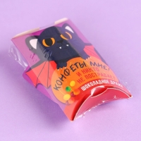 Хэллоуин: шоколадное драже &laquo;Конфеты мне&raquo; в коробке, 30 г.