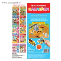 Наклейки многоразовые &laquo;Стройка&raquo;, формат А4