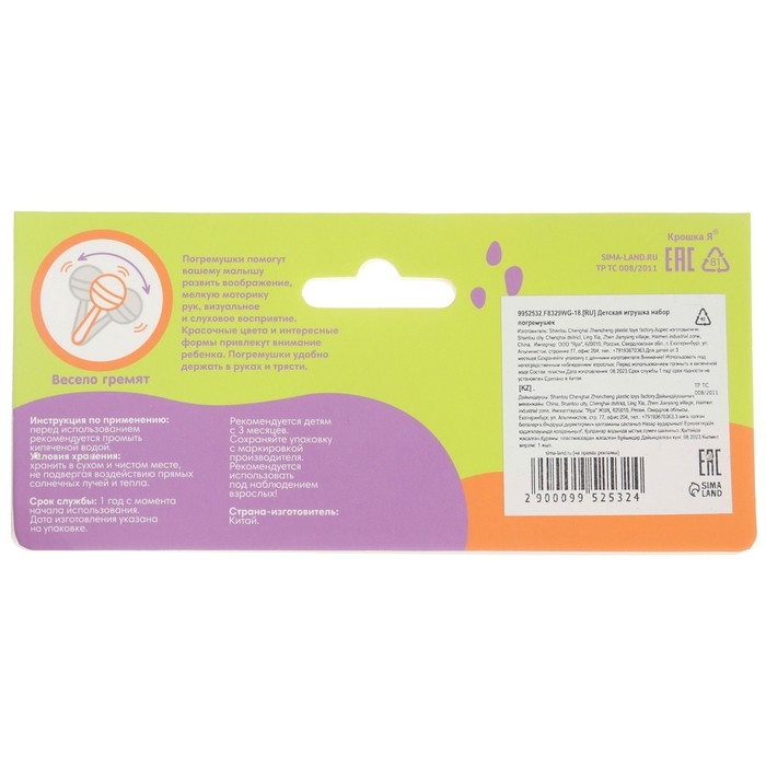 Набор погремушек «Перкуссионные маракасы», шейкеры, 2 шт., цвет МИКС, Крошка Я Набор погремушек «Перкуссионные маракасы», шейкеры, 2 шт., цвет МИКС, Крошка Я